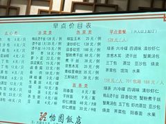 -怡园饭店-餐厅(四望亭店)