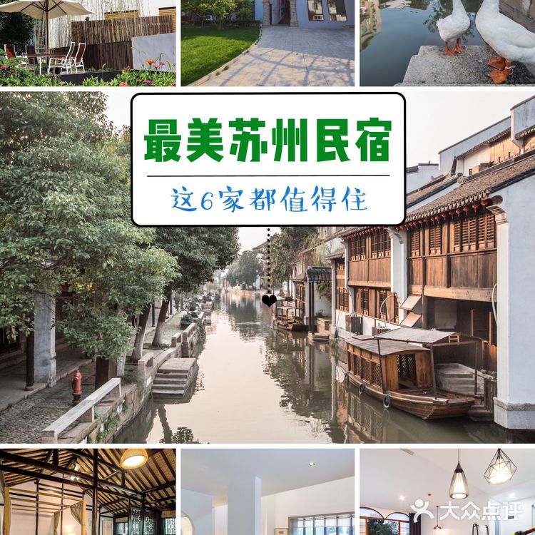 最美苏州民宿，这6家都值得住
