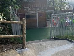 -南丹山森林王国