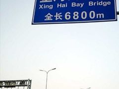 -星海湾跨海大桥