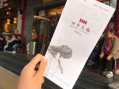 -四季民福烤鸭店(王府井灯市口店)