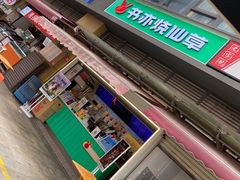-书亦烧仙草(师大地铁站店)