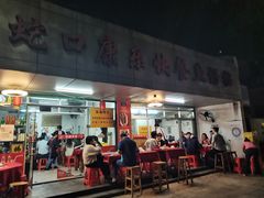 门面-蛇口康乐快餐鱼仔档(翠苑小区店)