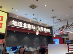 -侃爷南门铜锅涮肉