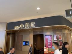 -小炳胜(天环店)