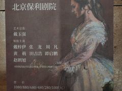 -保利剧院(保利大厦店)