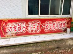 门面-人民公社大食堂(顺义总店)