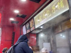 -清泉阁包子铺(中山路店)