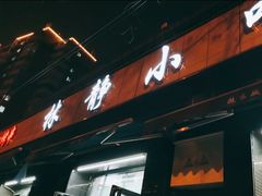 -林静小吃(复兴路店)