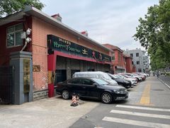 -土大力韩式烤肉料理(和平路店)