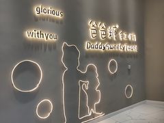 -爸爸糖手工吐司(贵阳花果园购物中心店)