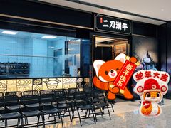 -二刀潮牛(重庆光环购物公园店)