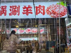 -虾大侠·盱眙龙虾老北京铜锅涮羊肉(金楠天街店)