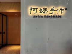 -阿嬷手作(成都万象城店)