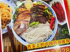 -老东江米粉