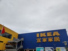 -IKEA宜家家居(南京商场)