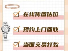 -海星奢选二手奢侈品手表包包鉴定回收寄卖(墨玉南路店)