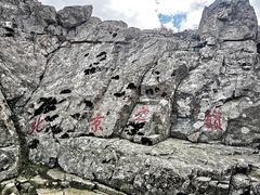 -灵山