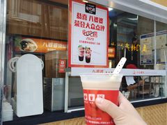 -八婆婆烧仙草(中山路店)