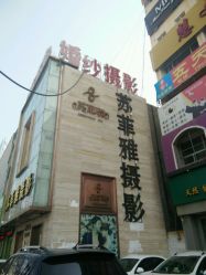 -苏菲雅婚纱摄影(西三路)