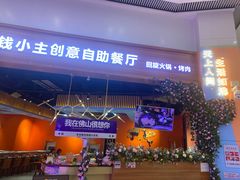 -钱小主·自助回旋烤肉火锅餐厅(东方新天地店)