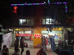 -小民大排档(光谷店)
