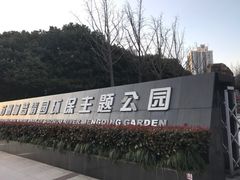 -苏州河梦清园环保主题公园