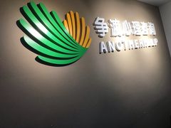 -争渡心理咨询全国连锁(福田店)