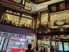 -怡园饭店-餐厅(四望亭店)