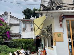 -大青树咖啡(大理古城店)