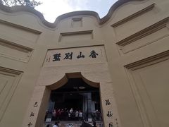 -白公馆