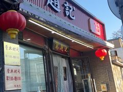 -缘赵记(沙子口店)