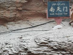 -天山神秘大峡谷