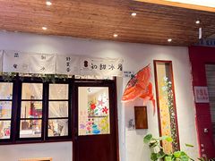 -初甜·舒芙蕾·韩式雪花冰(流塘店)