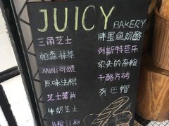 -Juicy Bakery(大学路店)