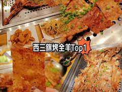 -炑羊香烤全羊(西三旗店)