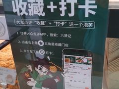 -六贤记(杭州龙湖滨江天街店)