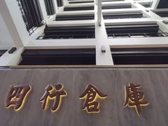 -上海四行仓库抗战纪念馆