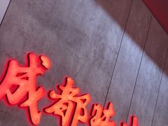 -宏姐串串香(宏伟路店)