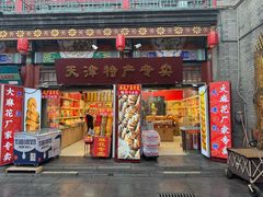 -古文化街旅游区