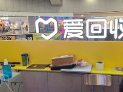 -爱回收(打浦桥日月光店)
