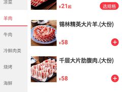 -快乐小羊·内蒙牛羊肉火锅(流花中心店)