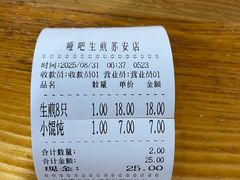 -哑巴生煎(姑苏区苏安新村店)