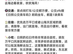 -日照海滨国家森林公园