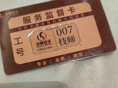 -华夏良子·足道SPA艾灸(金皇大厦店)