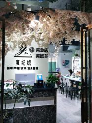 -潮店·虞妃妮轻奢美甲美睫馆