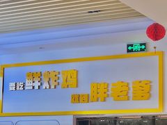 -胖老爹美式炸鸡(远洋旗舰店)
