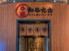 -牛道·和牛九食(市府恒隆广场店)