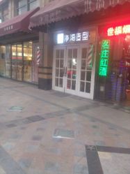 android_upload_pic-净漪造型 PURE RIPPLE