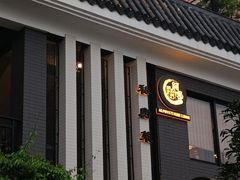 -阿多私房菜(顺德店)